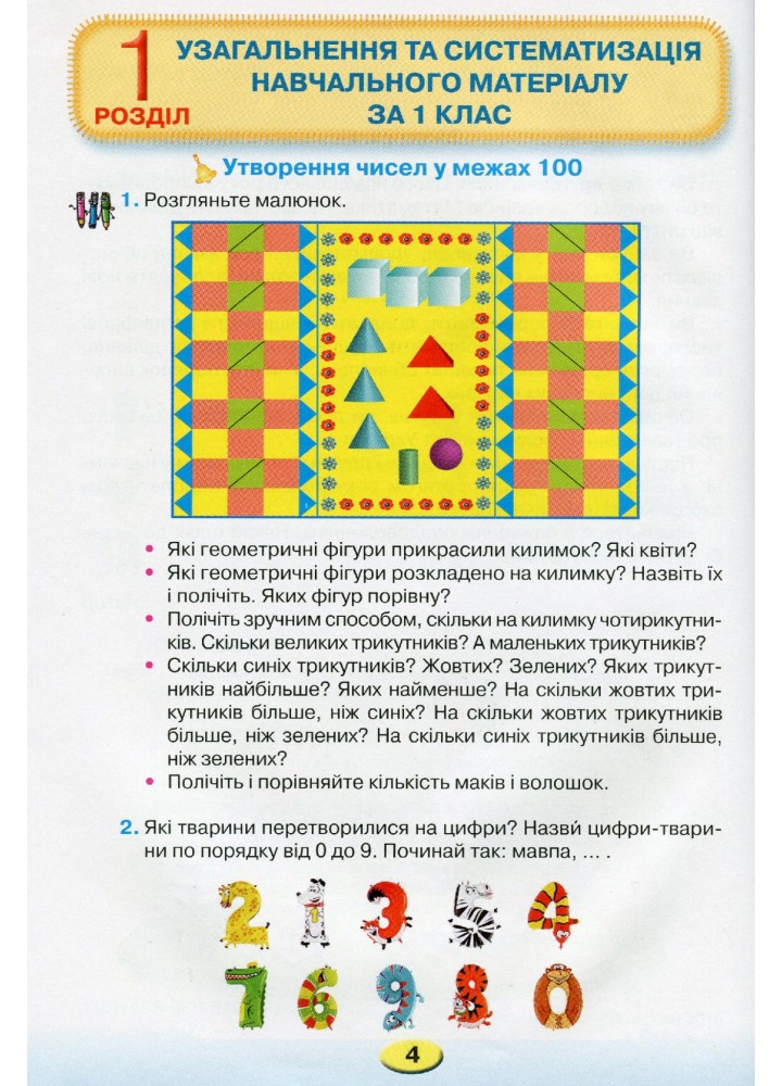 Математика, 2 кл., Підручник - Оляницька Л.В. - Грамота (107351)