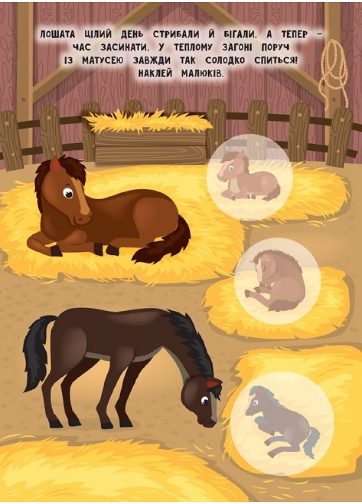 Мами й малюки. Ферма - Смирнова К. В. - УЛА (103838)