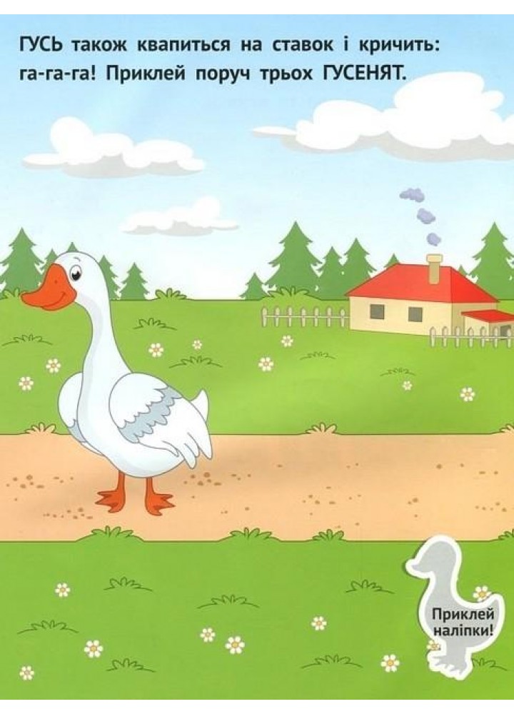 Наліпки для малюків. Село 1+ - Ульєва О. - ПЕТ (123695)