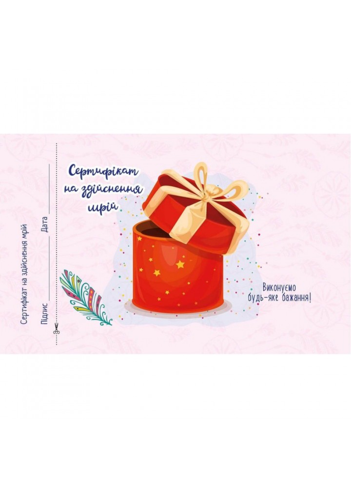 Чекова книжка бажань. Для матусі. 978966935950602