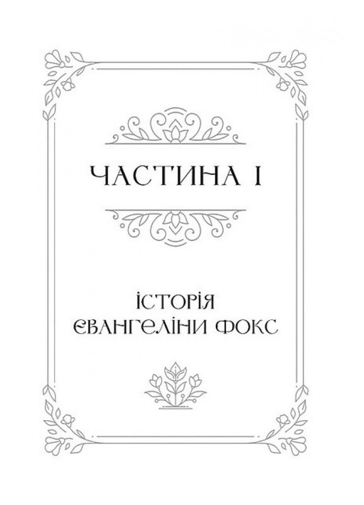 Одного разу розбите серце (зі зрізом) - Гарбер Стефані - ВІВАТ