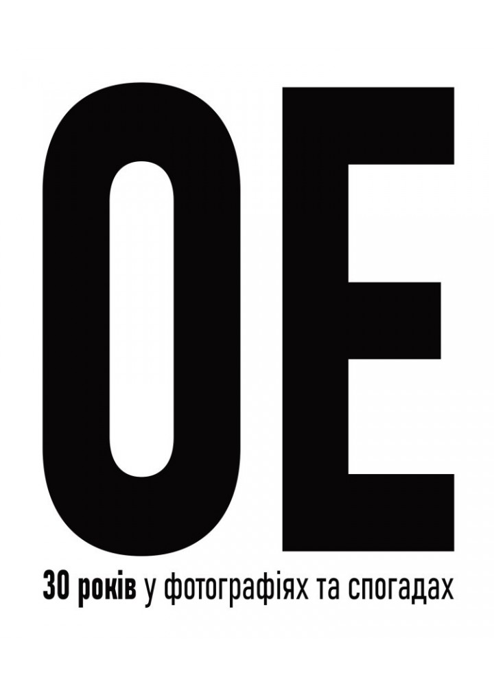 Океан Ельзи. 30 років у фотографіях та спогадах / Панасов Ігор / АРТХАСС