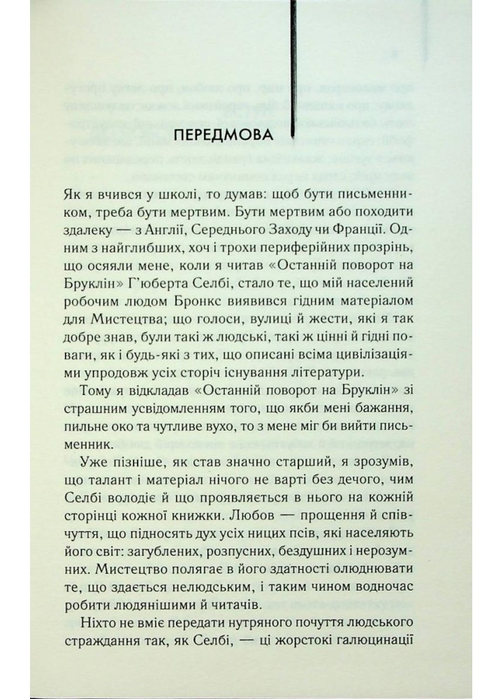 Реквієм по мрії. Селбі-мол. Г. - Селбі-мол. Г. - КСД (118210)