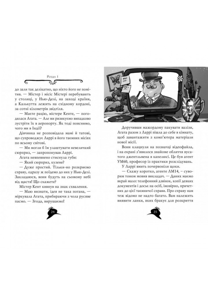 Агата Містері. Бенгальська перлина. Книга 2. Стівенсон С. 978-617-8248-32-1