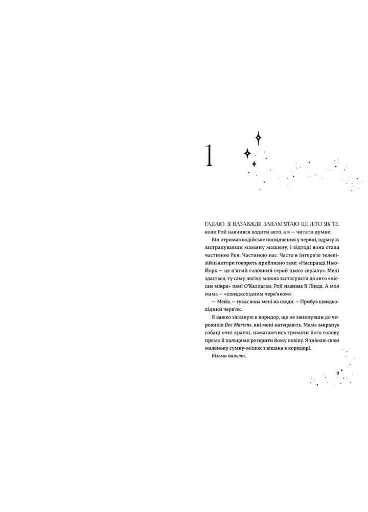 Дари, що зв’язують нас / СТАРИЙ ЛЕВ /