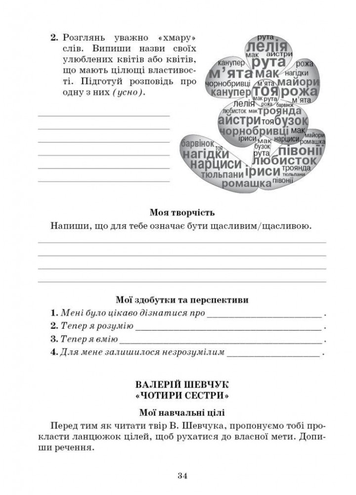 Література українська та зарубіжна, 5 кл., Зошит моїх досягнень Ч.1 - Яценко Т. - Грамота (107456)