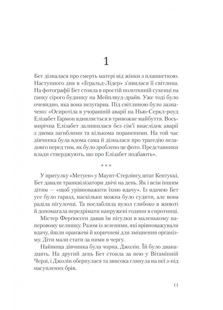 Хід королеви. Тевіс В. - Тевіс Волтер - КСД (118319)