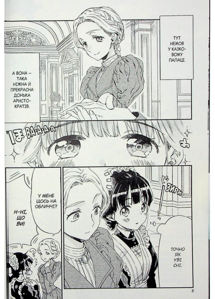 Прощавай, трояндовий саде - Dr.pepperco - NASHA IDEA Прощавай, трояндовий саде - Dr.pepperco - NASHA IDEA