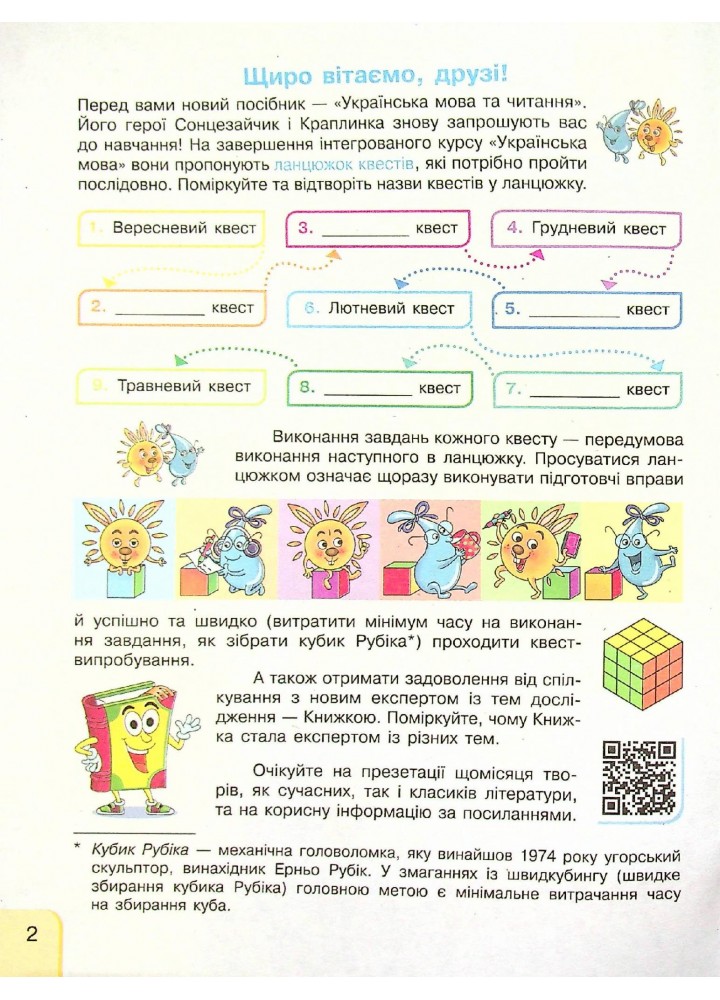 Українська мова та читання НУШ, 4 кл., Навчальний посібник у 4-х ч., Ч.1.1 - Іваниця Г.А. - РАНОК (123765)