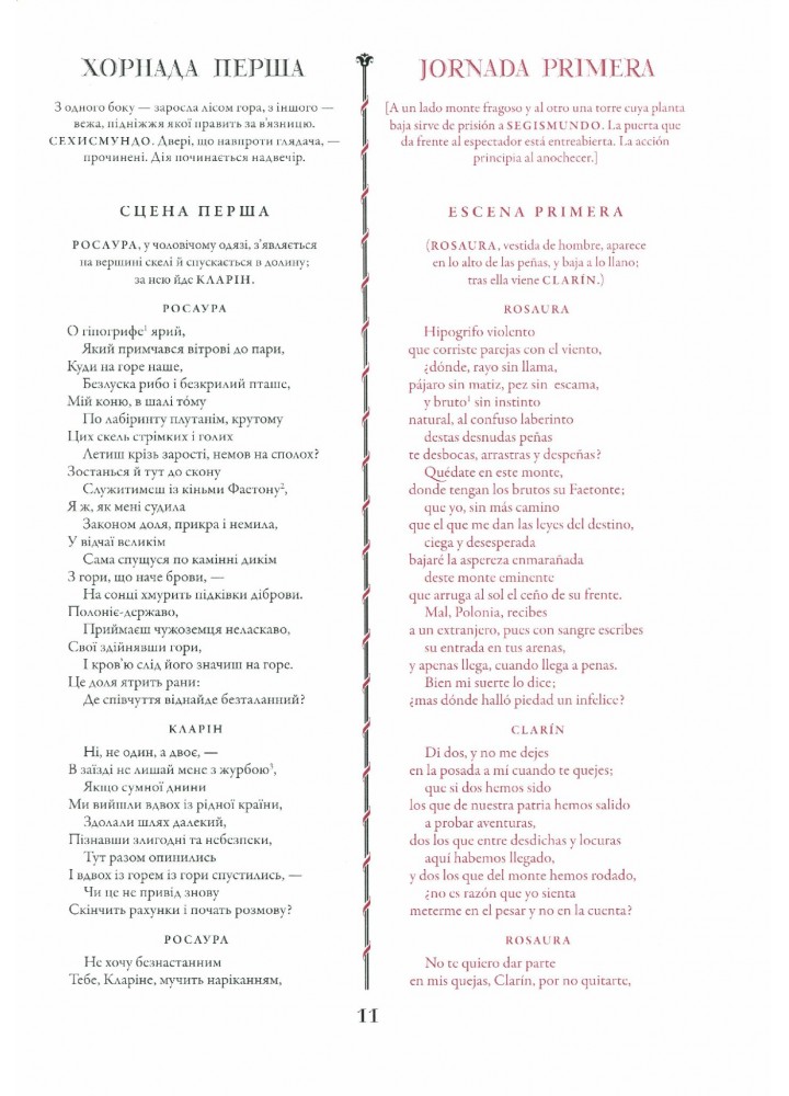 Життя – це сон - Педро Кальдерон - ГРАМОТА (107421)