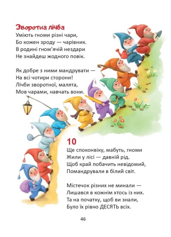 Жива абетка і лічба - Верховень В - ТАЛАНТ