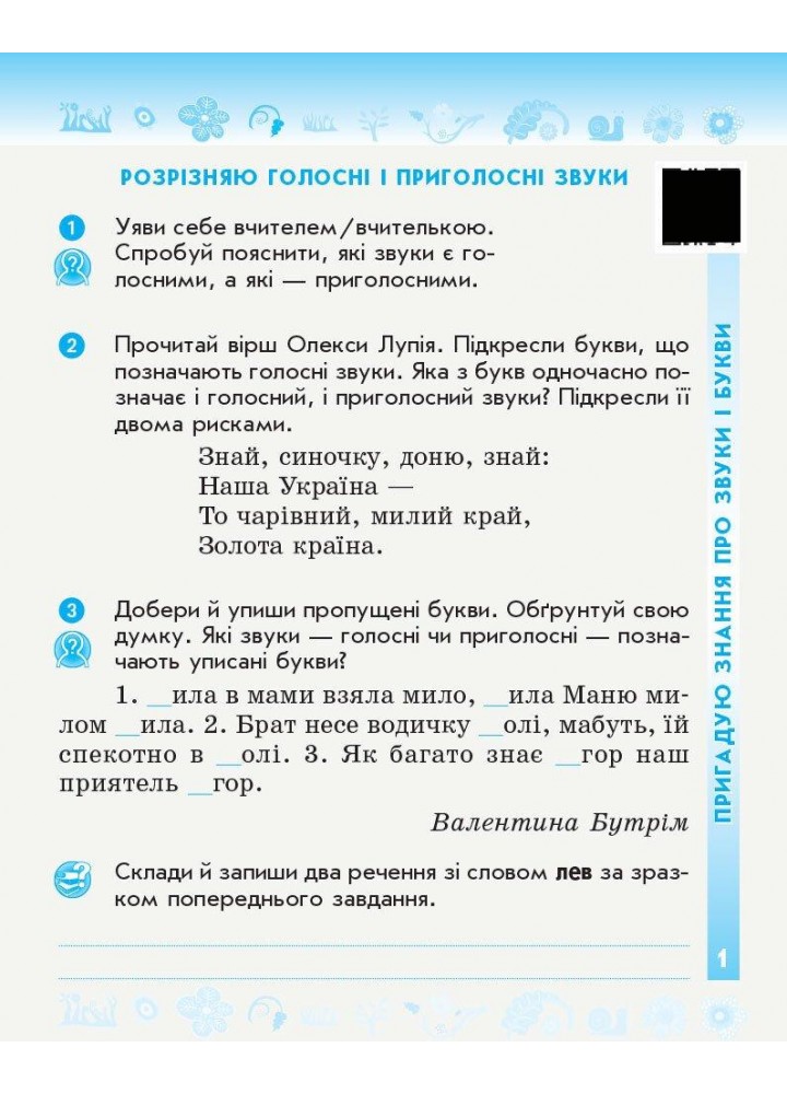 Українська мова та читання, 3 кл., Робочий зошит у 2-х ч. (до підруч. Пономарьової) Ч.1 - Воскресенська Н.О. - РАНОК (123773)