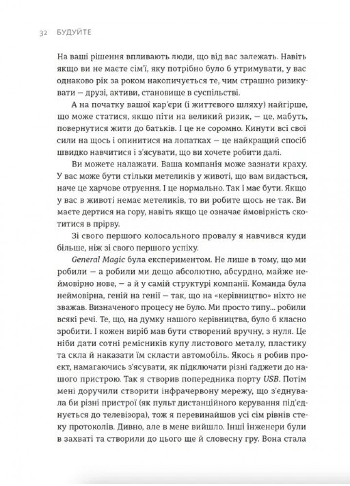 Будуйте - Фаделл Тоні - ВСЛ