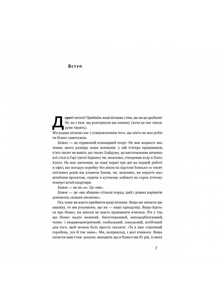 Сам собі MBA. Про бізнес без цензури. Велч Дж. 978-617-7388-91-2