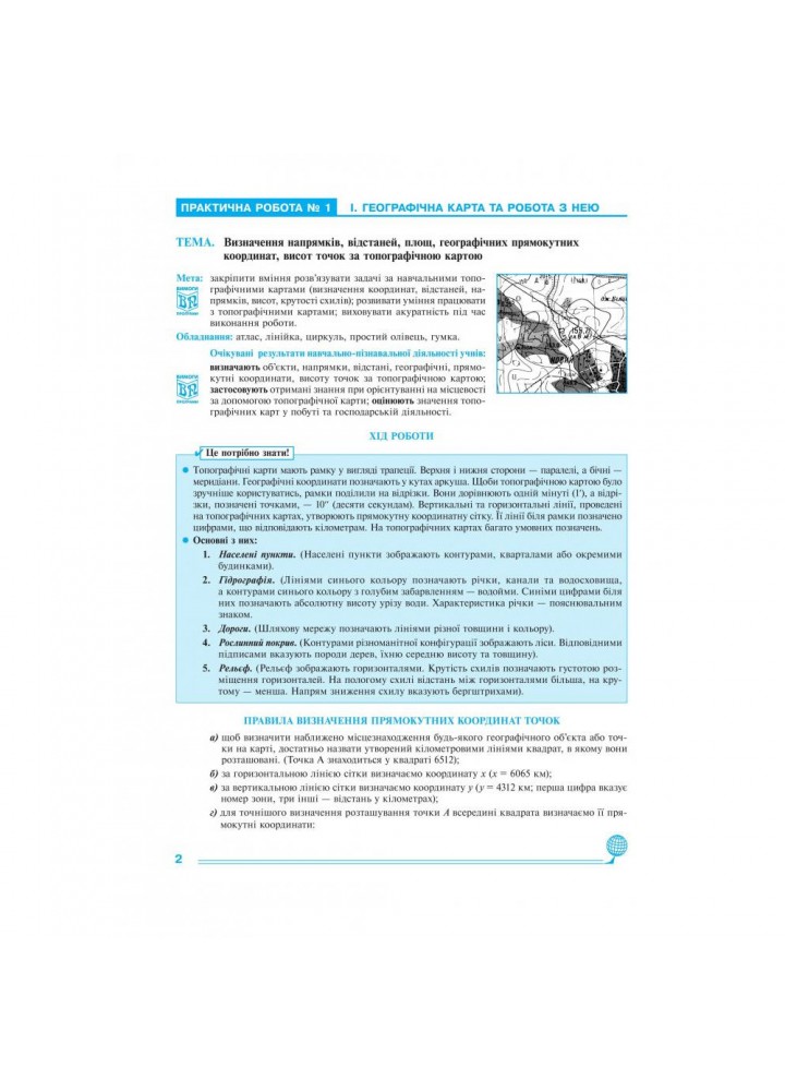Україна у світі: природа, населення. 8 клас. Практикум. Пугач М.І. 978-966-10-5967-1