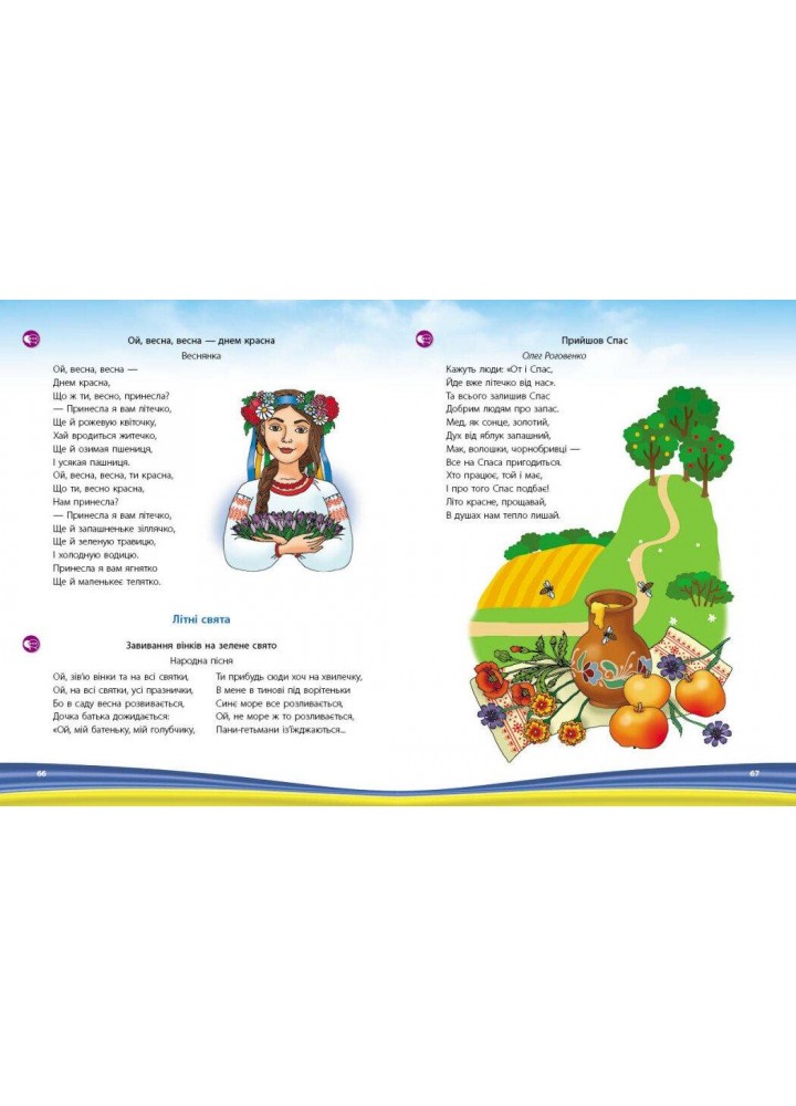 Дошкілля PRO: Моя країна-Україна. Хрестоматія (ст. вік) - РАНОК