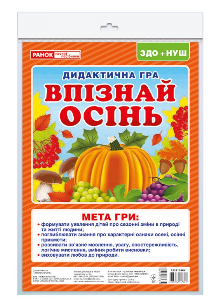 Дидактична гра. .Впізнай осінь - РАНОК (124453)