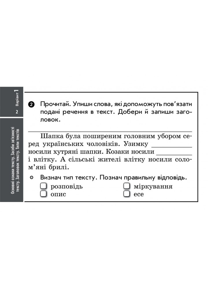 Українська мова та читання, 4 кл., Експрес-перевірка ДИДАКТА (до підруч. Вашуленка) - РАНОК (122481)