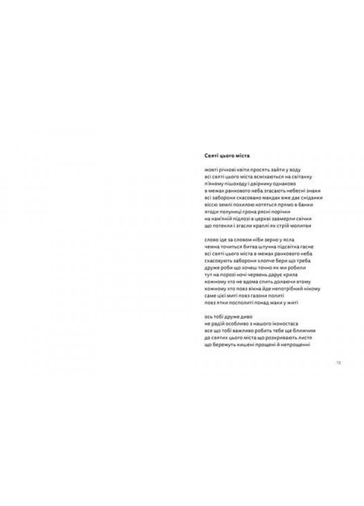 Літо, діти, осінь, зима, війна і весна - Куценко Б. - ВСЛ (112367)
