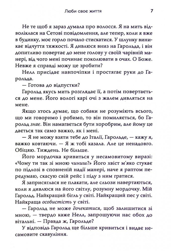 Люби своє життя - Софі Кінселла - КМ-БУКС