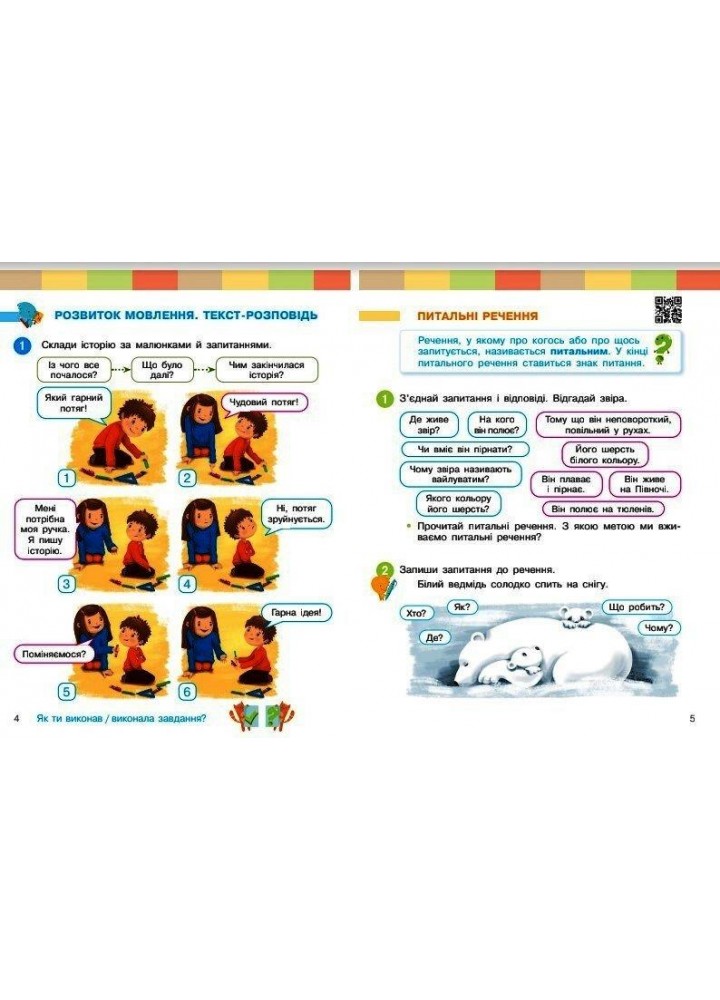 Українська мова, 2 кл., Навчальний зошит у 6-х ч. (до підр. Большакової), Ч.6 - Большакова І.О. - РАНОК (122794) Українська мова, 2 кл., Навчальний зошит у 6-х ч. (до підр. Большакової), Ч.6 - Большакова І.О. - РАНОК (122794)
