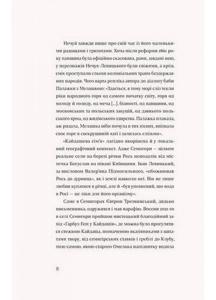 Кайдашева сім’я - Нечуй-Левицький І. - ВІХОЛА