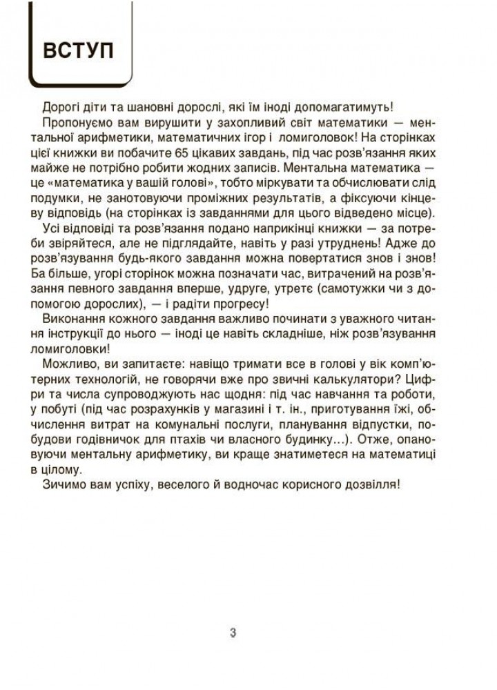 ВАУ-математика. ВАУ математика для дітей 5-6 р. Ломиголовки, лабіринти, ігри-пошуканки, числові ребуси - ОСНОВА ВУМ001 (121744)