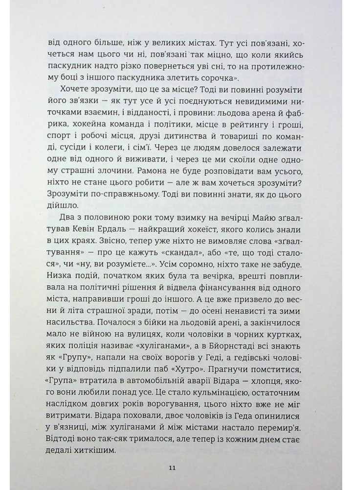 Переможці - Фредрік Бакман - КНИГОЛАВ (9786178012250)