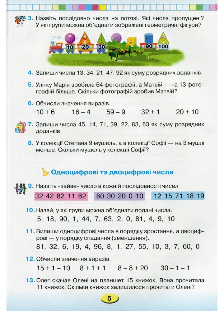 Математика, 2 кл., Підручник - Оляницька Л.В. - Грамота (107351)