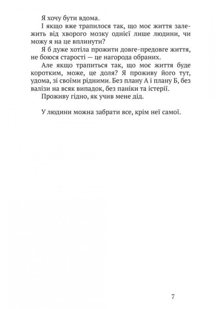 ВІЙНА І Я...Несказане - Ковалівська Н.П. - АКАДЕМІЯ - ISBN 978-966-580-674-5 978-966-580-674-5 (107536)