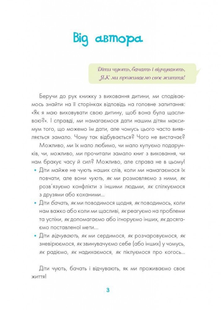 Казки про те, як навчитися бути щасливим - Єфременкова С.С. - ОСНОВА (121862)