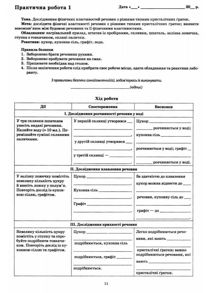 Хімія, 8 кл., Зошит для поточного та тематичного оцінювання (+ зошит для лаб. дослідів та практ. робіт) - Гога С.Т. - ПЕТ (110809)