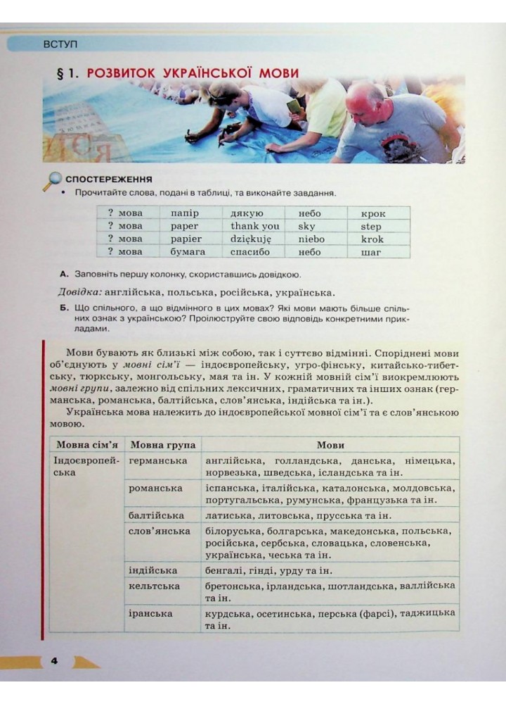 Українська мова, 9 кл., Підручник - Авраменко О. М. - Грамота (107499)