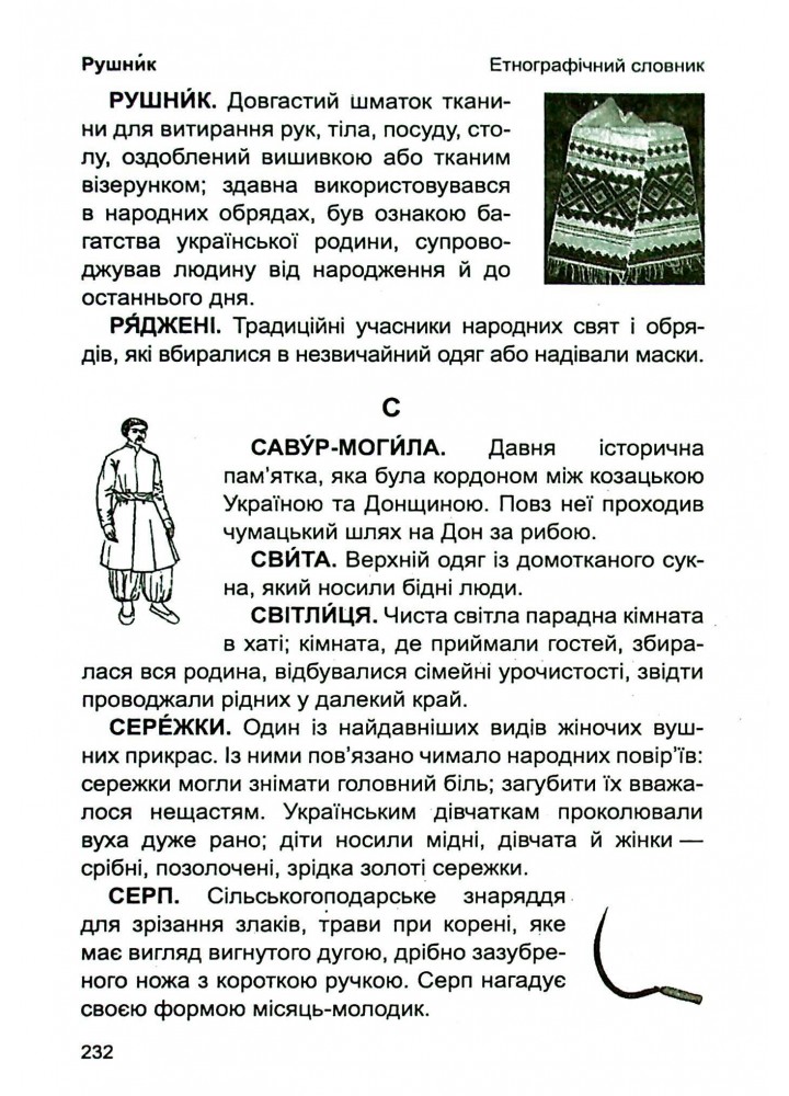 Не бійся заглядати у словник. Сучасні словники для учнів 1-4 класів. - Яковлєва А.М. - Гімназія (107162)