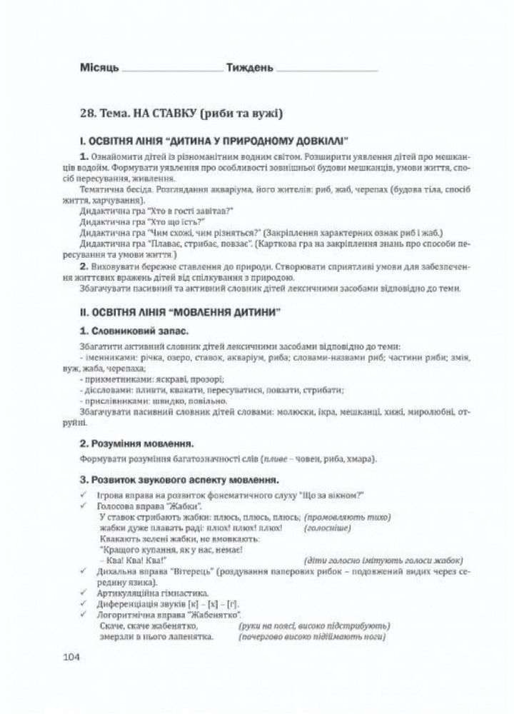 Організація корекційно-розвиткової роботи з дітьми із затримкою психічного розвитку. СЕРЕДНЯ ГРУПА. - Мандрівець (105164)