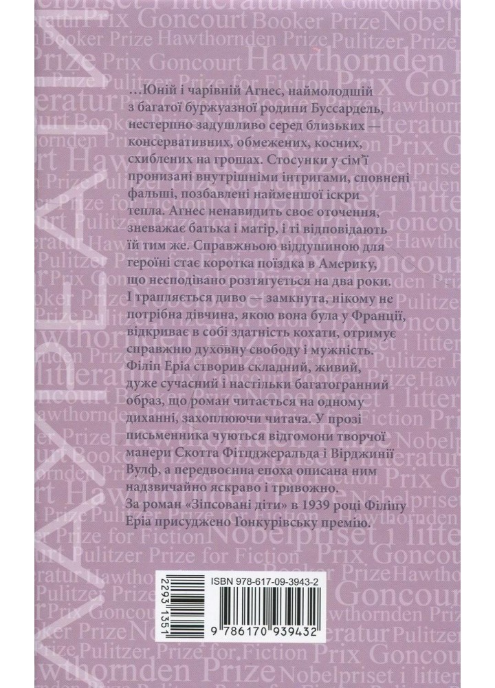 Зіпсовані діти / Еріа Філіп / ФАБУЛА