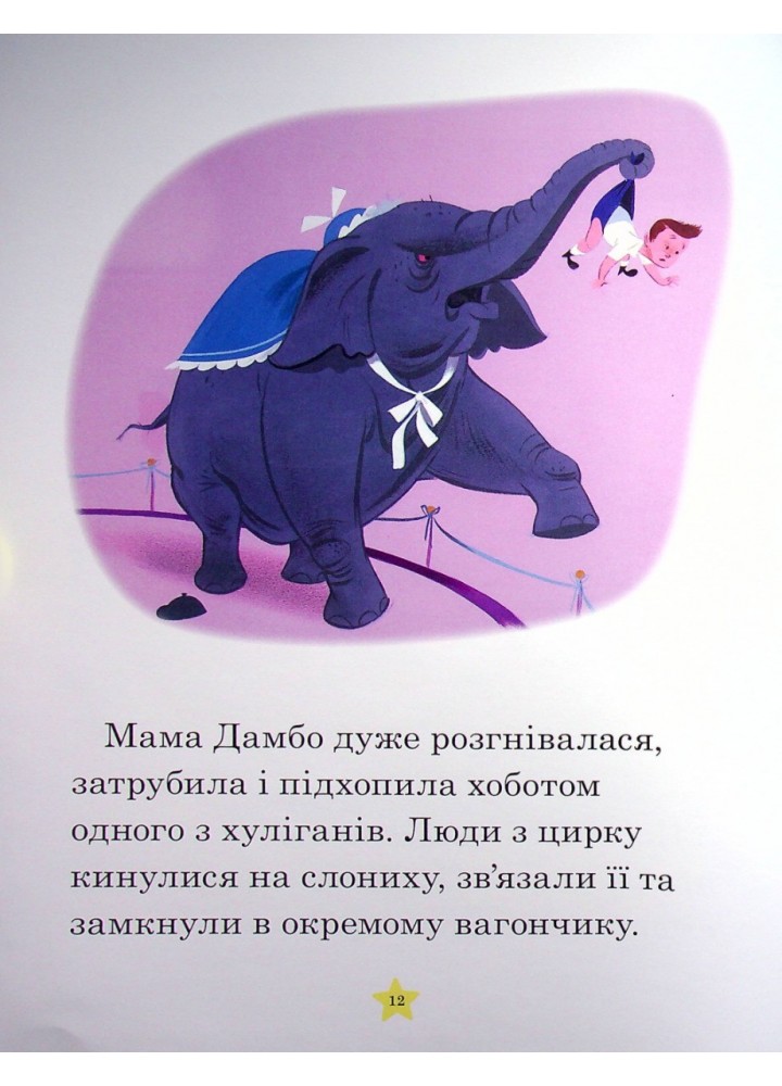 Моя перша книжка. Казки на ніч / ЕГМОНТ