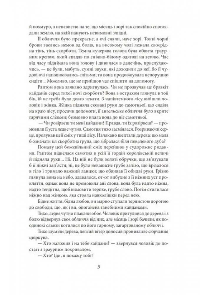 Аристократка. Оповідання, новели та поезії в прозі (1885-1898) - Кобилянська О. - ФОЛІО