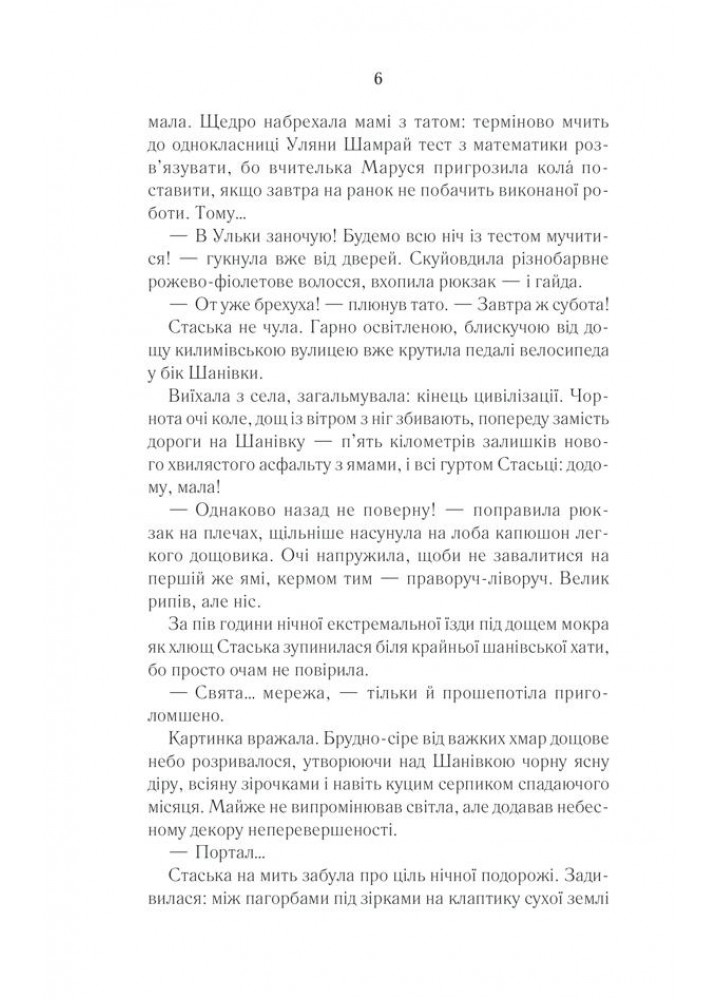 Село не люди 2. Добити свідка. Дашвар Л. - КСД - (118224)