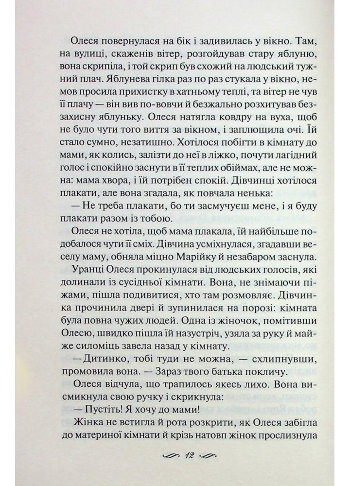 Матусин оберіг - Світлана Талан - КСД