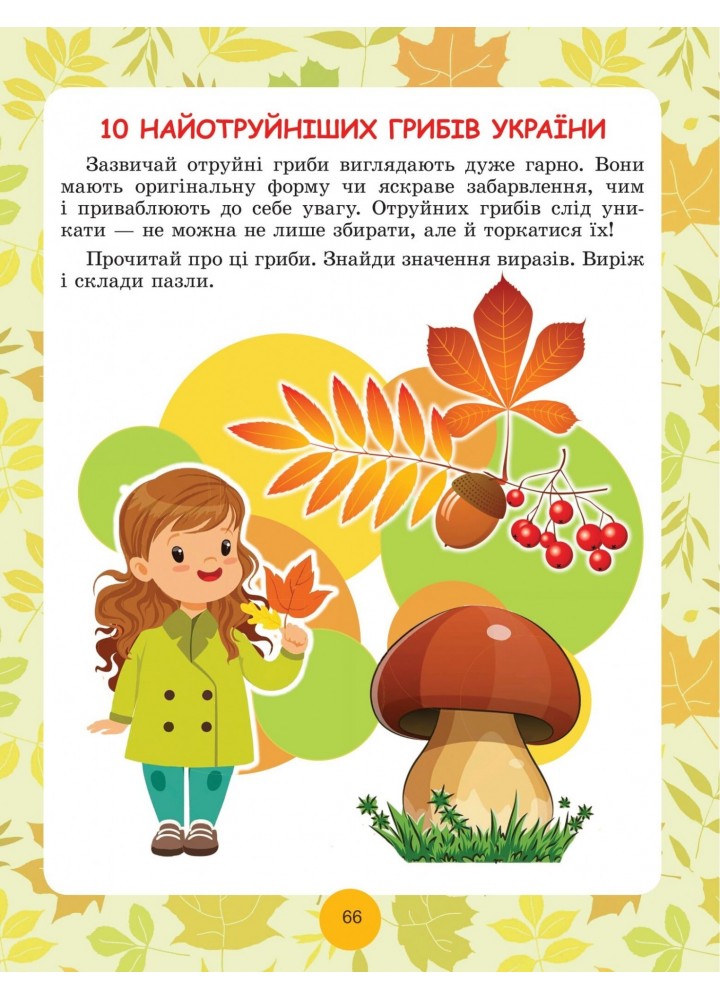 Щоденні 3 (три) з Математики, 2 кл., Ч.2 - Вербовенко Н. А. - Генеза (103243)