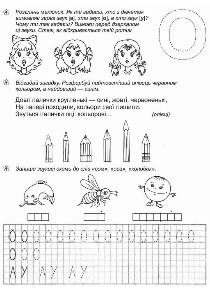 Супутник букваря - ШКОЛА