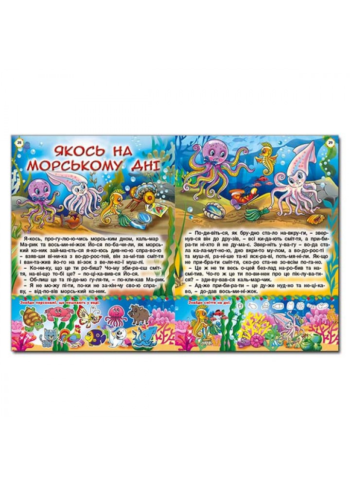 Велика книга повчальних казок - ГЛОРІЯ