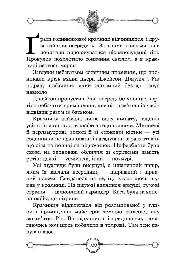 Час фентезі. Книга 3. Будинок дзеркал - Улісс Мур - АССА (104111) Час фентезі. Книга 3. Будинок дзеркал - Улісс Мур - АССА (104111)