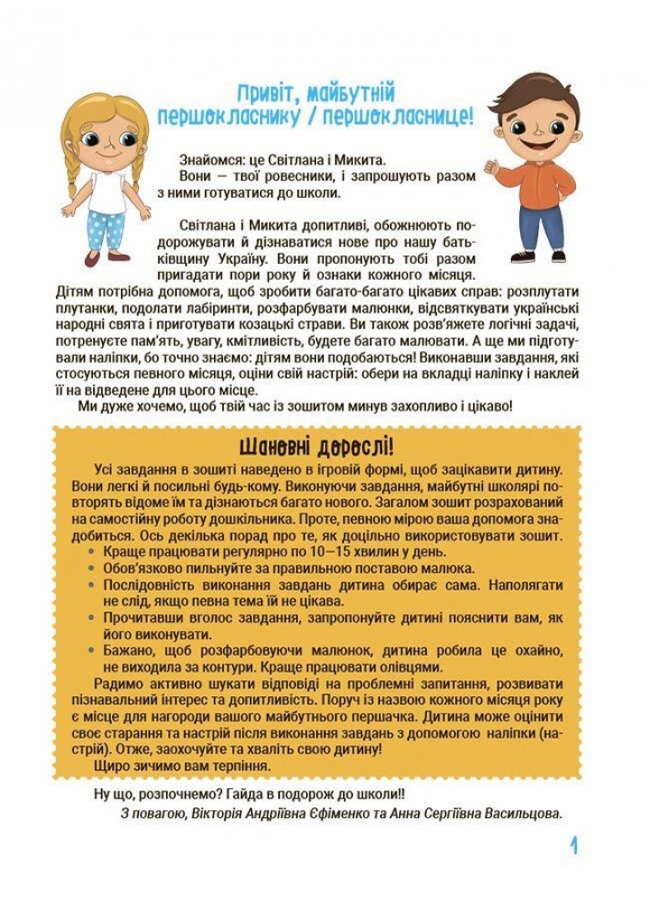 Цікаве літо. Літо майбутніх першокласників. Подорожуємо порами року - ОСНОВА ЦКЛ002 (121843)