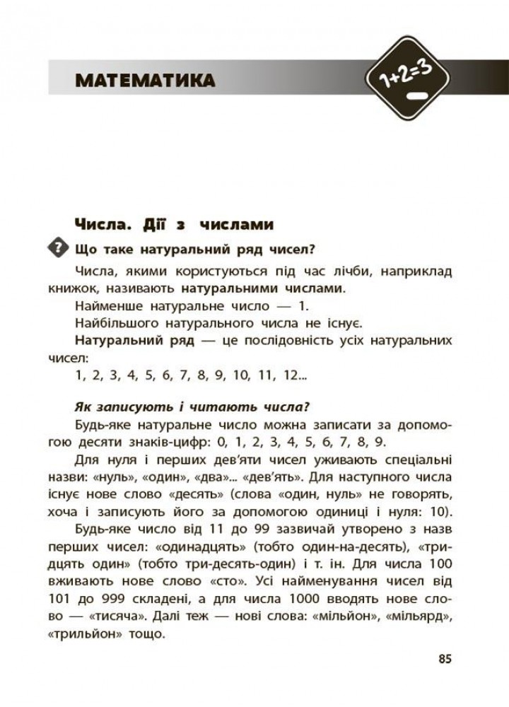 Бібліотечка школяра. Довідник учня. 1-4 класи - ОСНОВА КДН027 (121575)