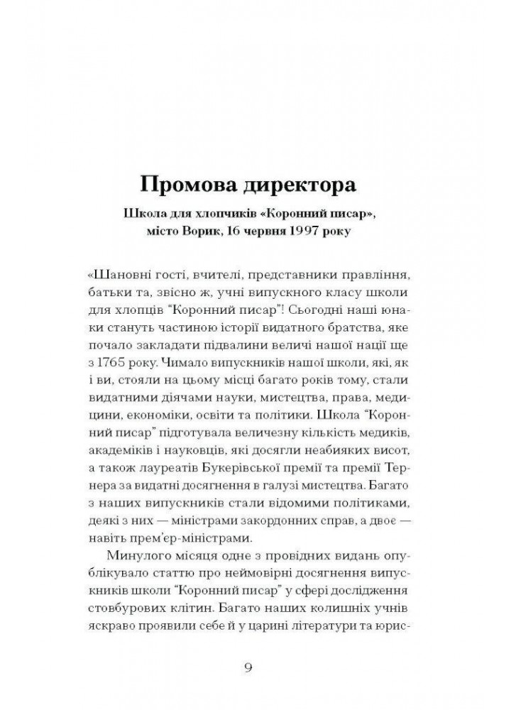Чоловік, якого я, здається, знаю - Ґейл Майк - One more page