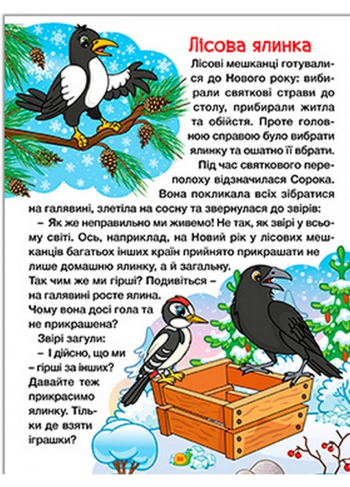Казки ферми та лісу. Велика книга / ГЛОРІЯ