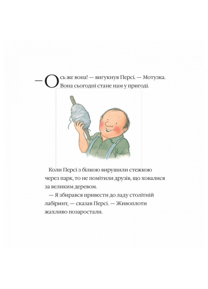 Історії парку Персі. Книга 2. Таємна стежка. Баттерворт Н. 9786177329885