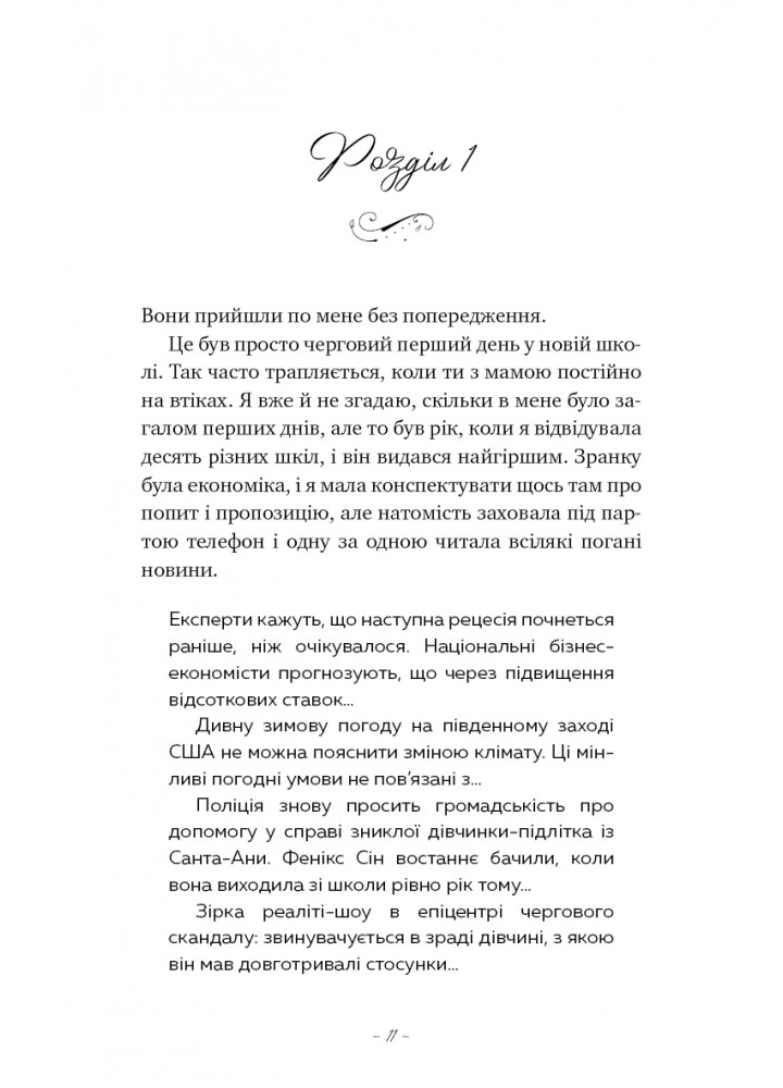 Донька енканто / Де ла Круз М. / BOOK CHEF